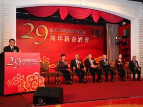 街坊總會29周年新春酒會花絮