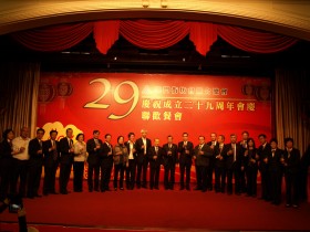街坊總會舉行29周年聯歡餐會