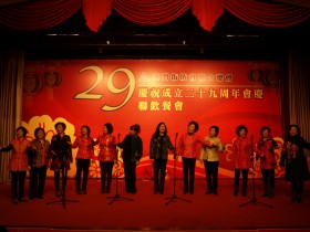 街坊總會舉行29周年聯歡餐會花絮
