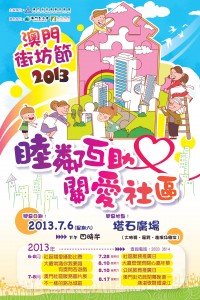 阅读更多关于《街坊節2013精彩活動等著你》