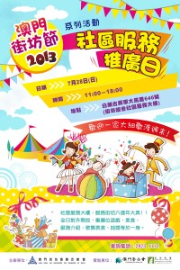 阅读更多关于《澳門街坊節2013系列活動—社區服務推廣日》