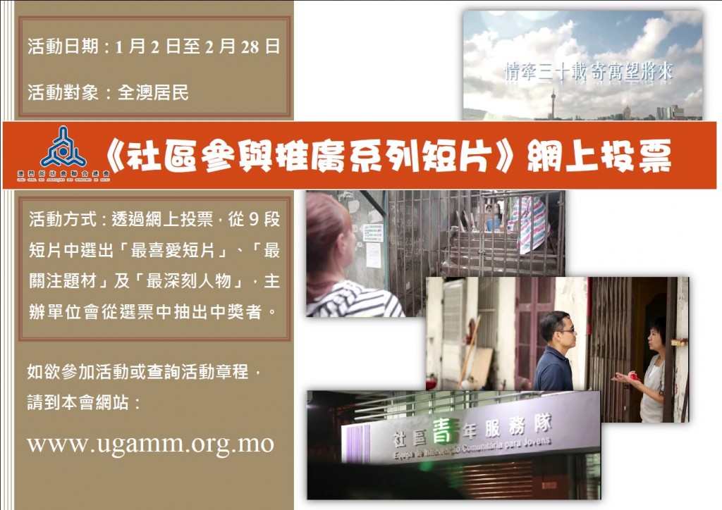 阅读更多关于《《社區參與推廣系列短片》網上投票活動》