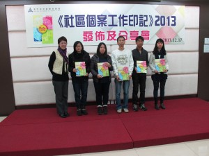 阅读更多关于《2013社區工作印記發行》