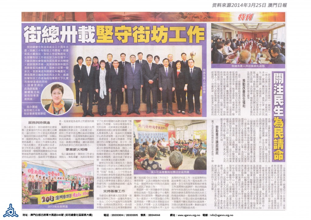 阅读更多关于《街總卅載堅守街坊工作》