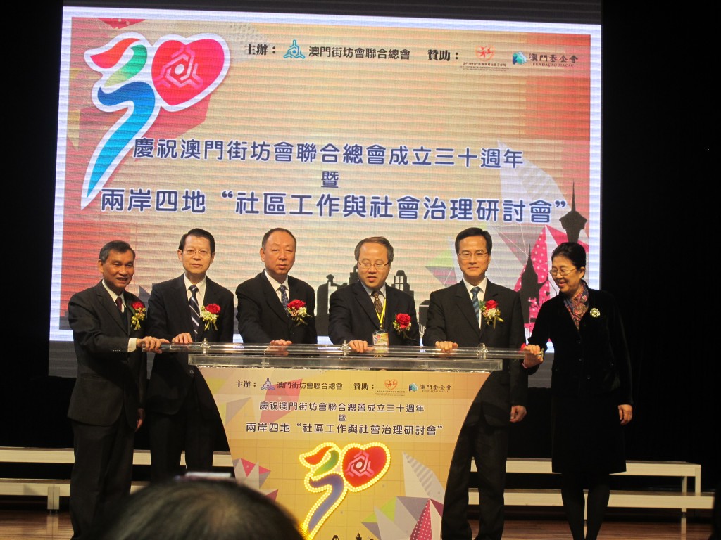 阅读更多关于《慶祝澳門街坊會聯合總會成立三十周年 暨兩岸四地“社會工作與社會治理”研討會》